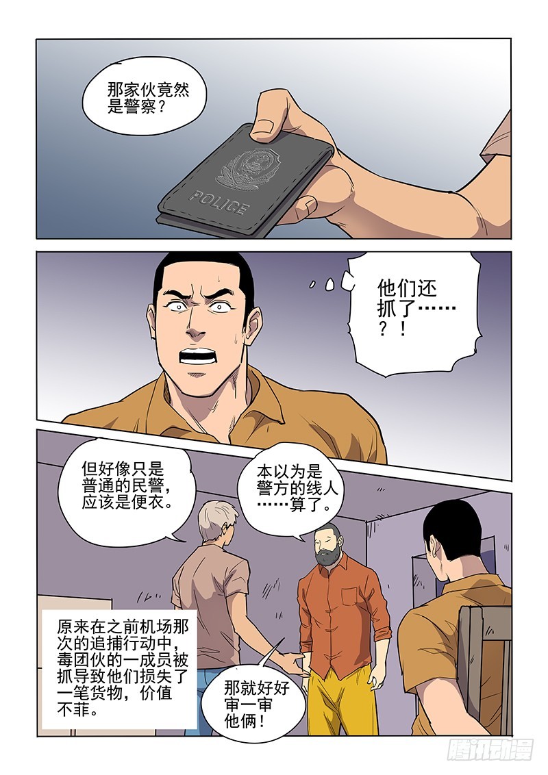 109话 成为恶魔-第112话