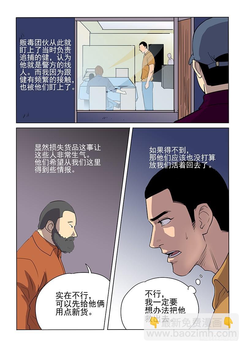 109话 成为恶魔-第112话