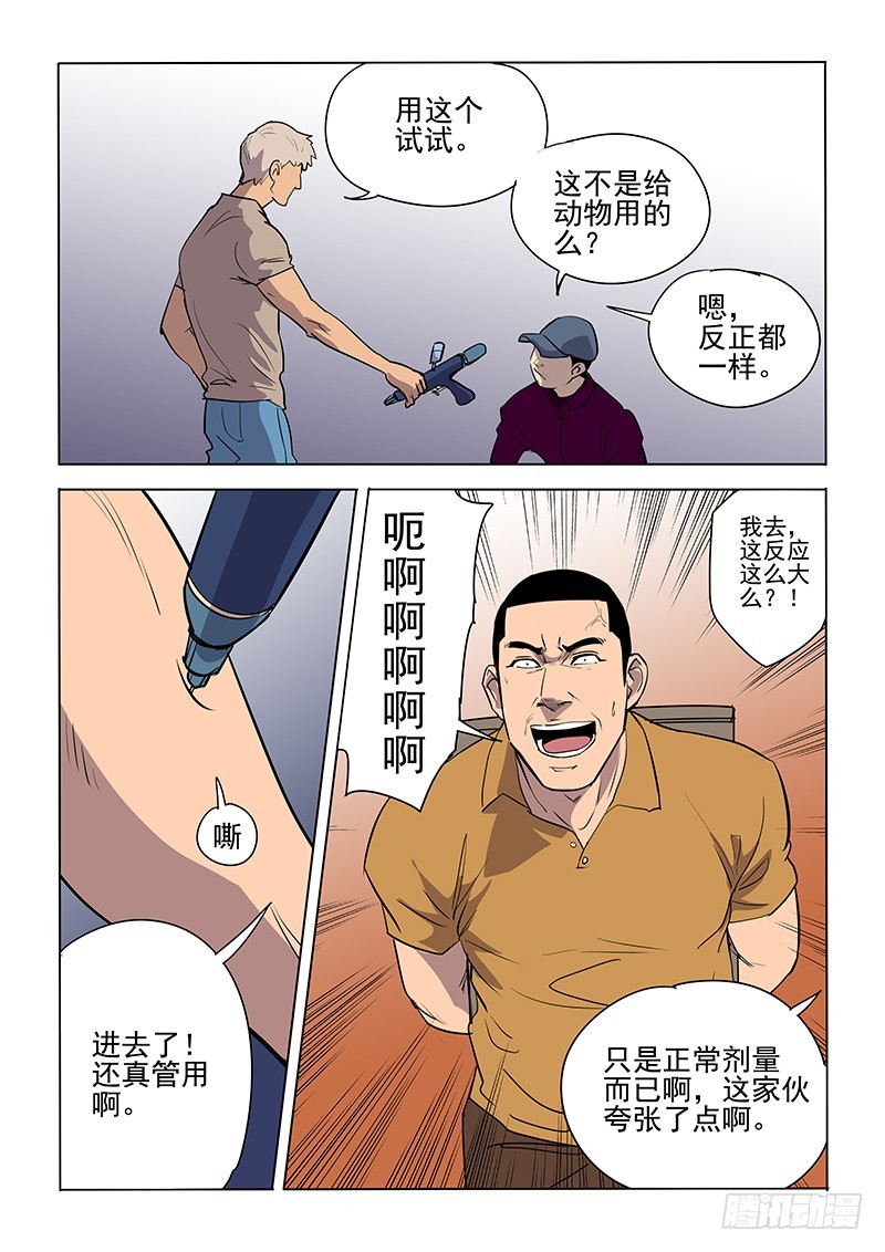 神在人間 - 109話 成爲惡魔 - 4