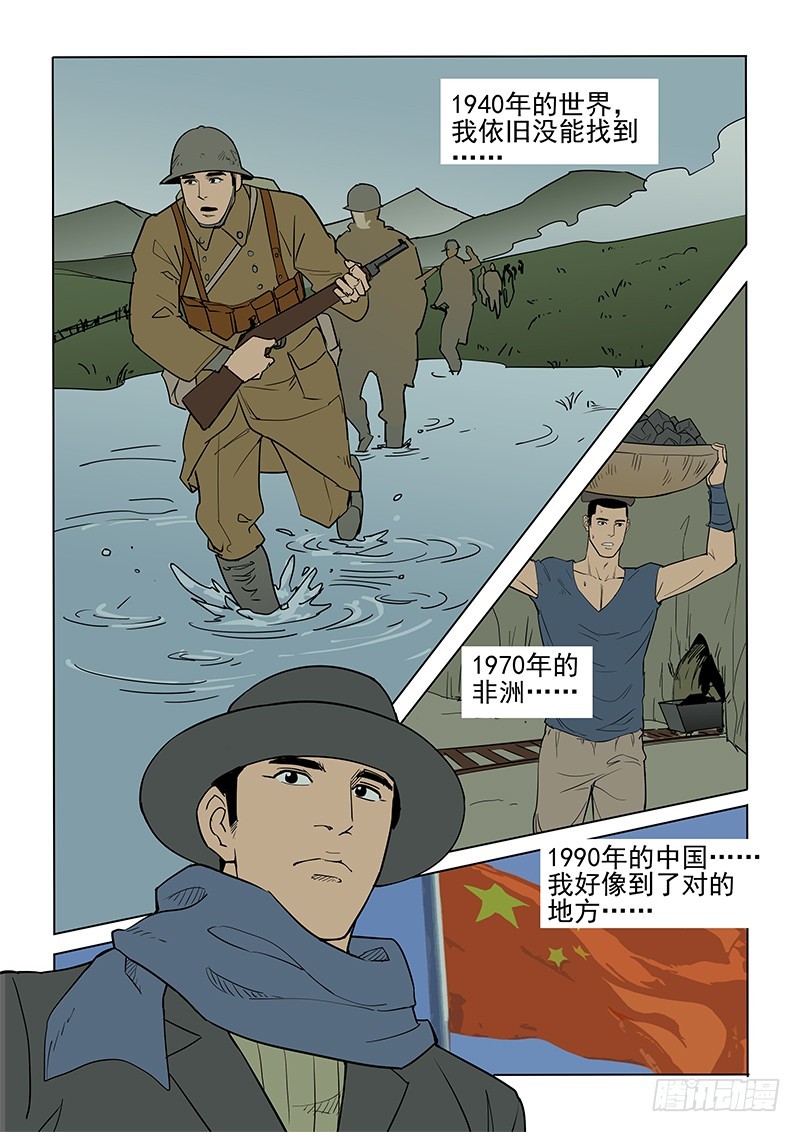 神在人間 - 111話 塵土 - 4