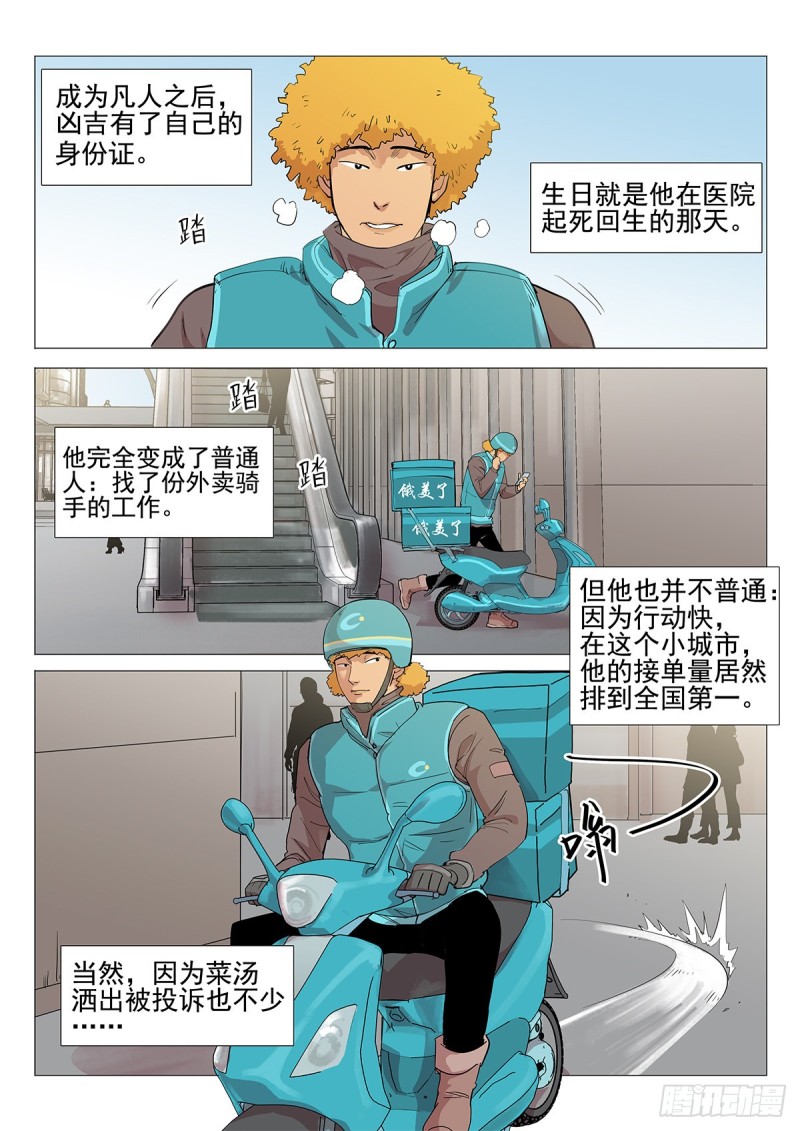 113话  等你下课-第116话