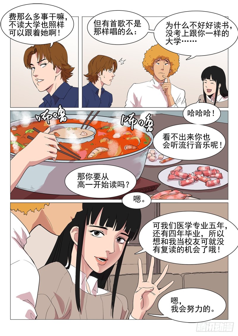 113话  等你下课-第116话