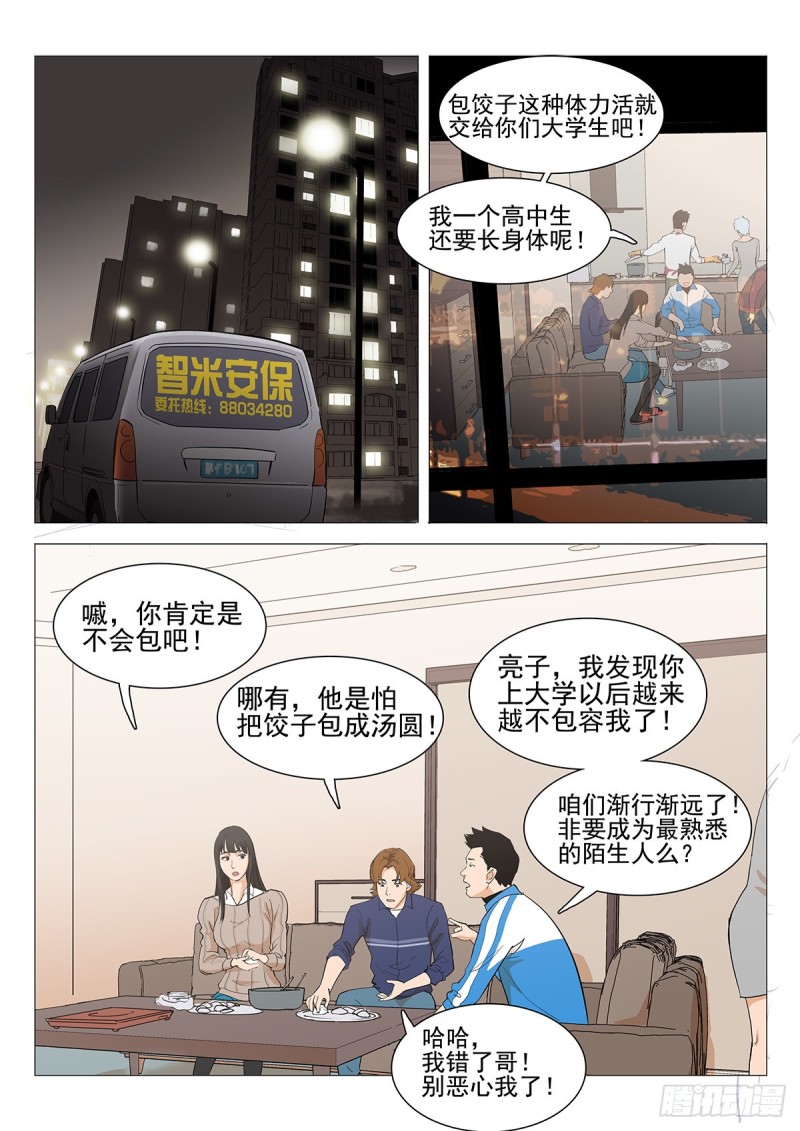 113话  等你下课-第116话