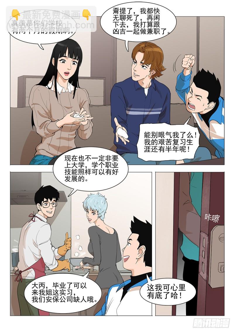 113话  等你下课-第116话