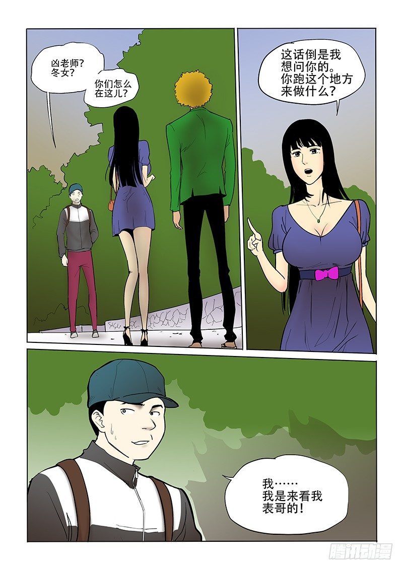 神在人間 - 16話 鴻色帝業 - 2