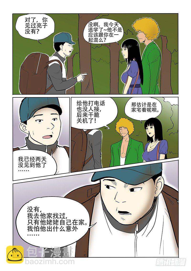 神在人間 - 16話 鴻色帝業 - 1