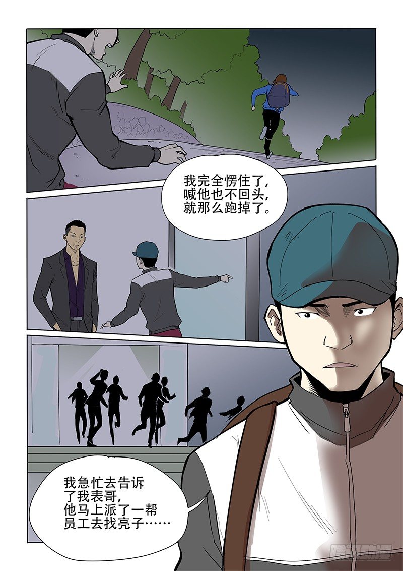 神在人間 - 16話 鴻色帝業 - 3