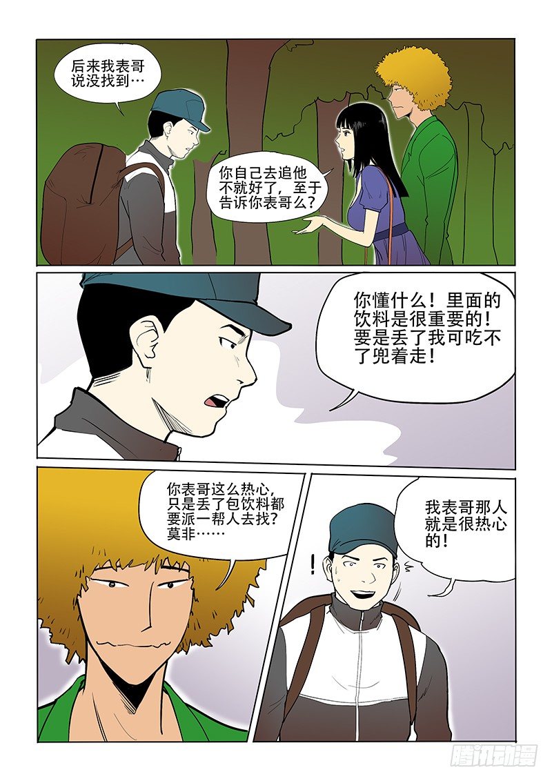 神在人间 - 16话 鸿色帝业 - 1