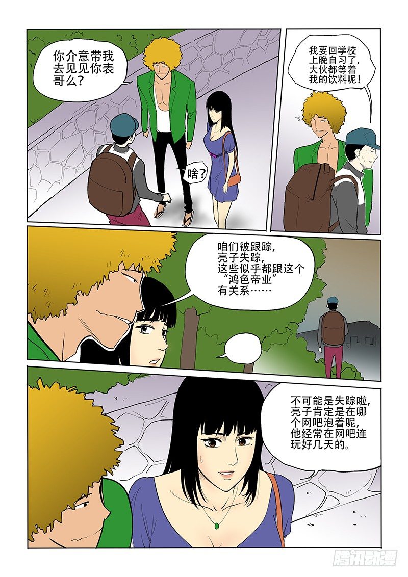 16话 鸿色帝业-第16话