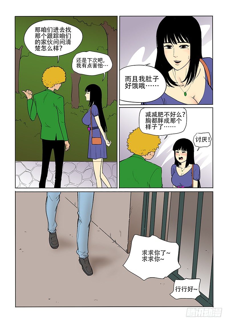 神在人間 - 16話 鴻色帝業 - 3