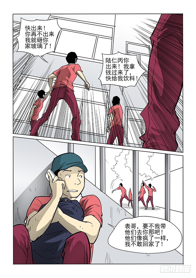 23话 突然发生-第24话