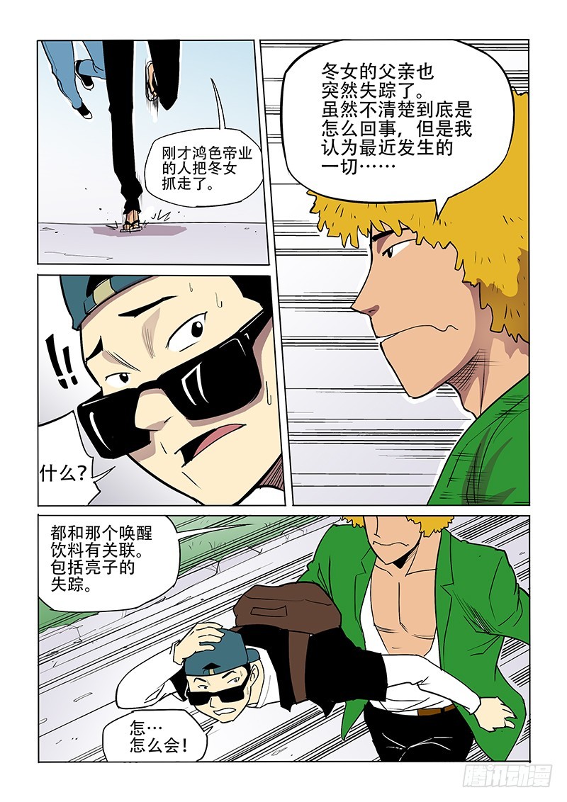 25话 冬女有难-第26话