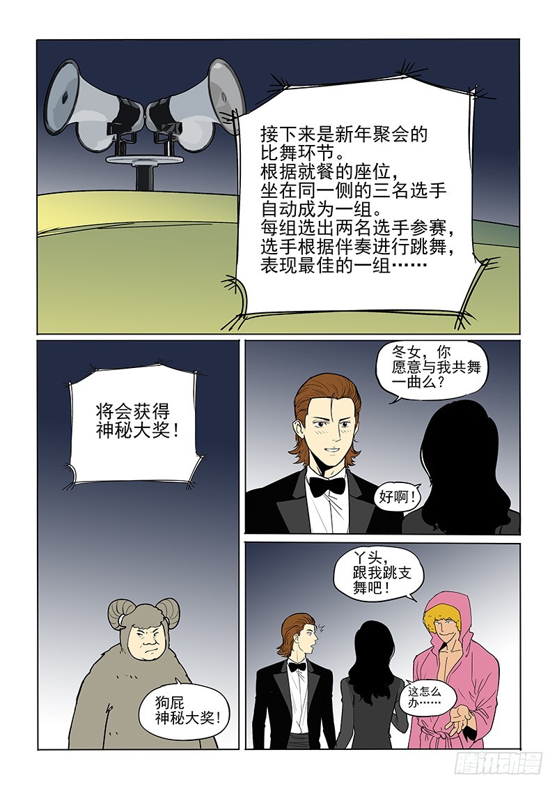 新年短篇下-第28话