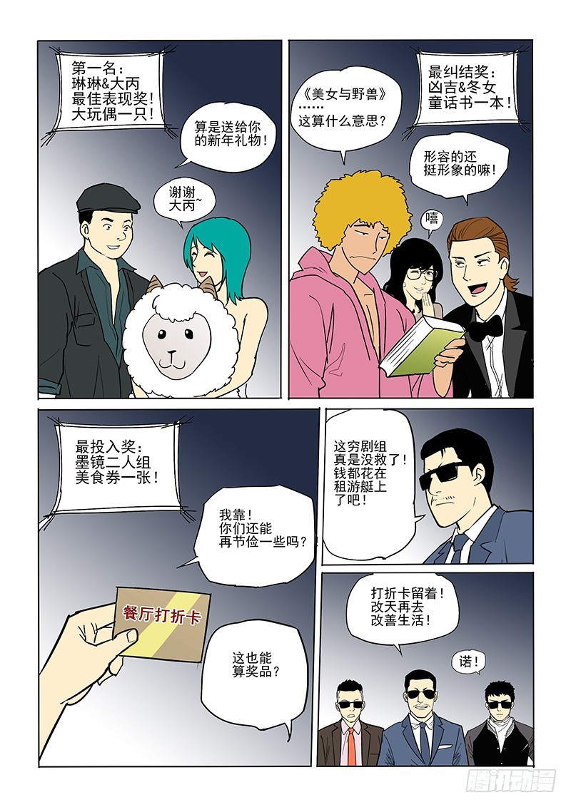 新年短篇下-第28话