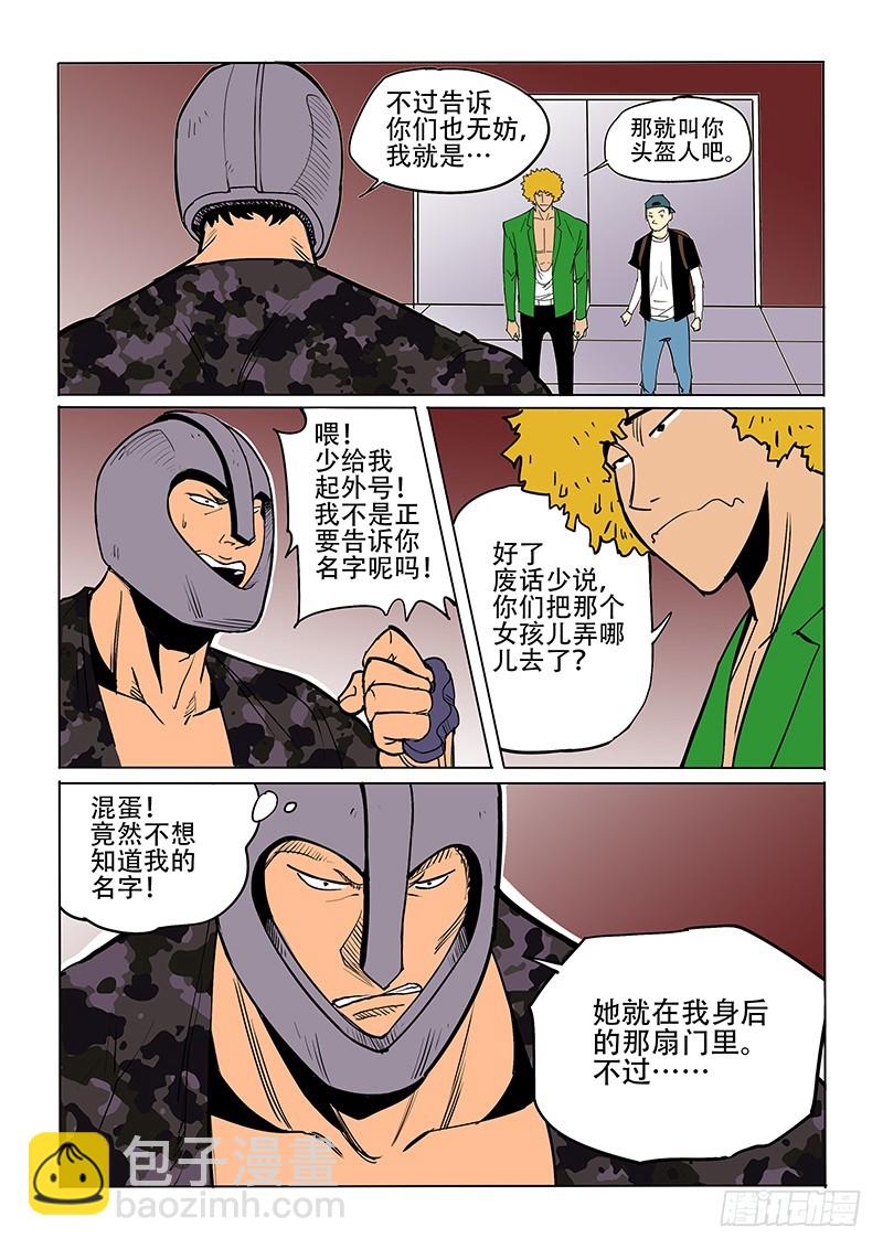 31话 头盔人-第32话