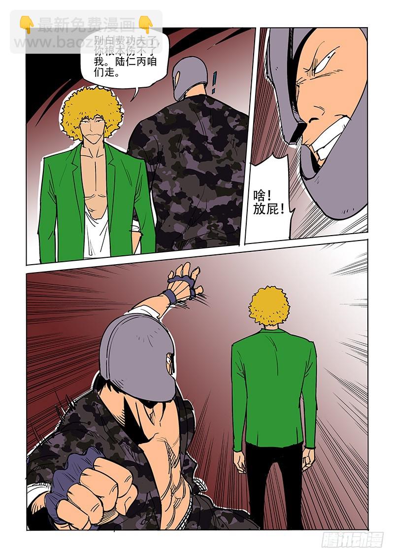 31话 头盔人-第32话