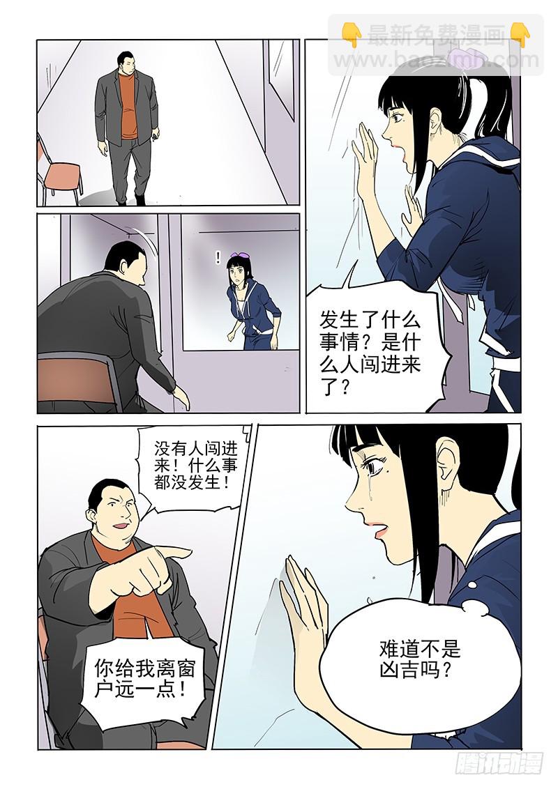 神在人间 - 33话 缠斗 - 2