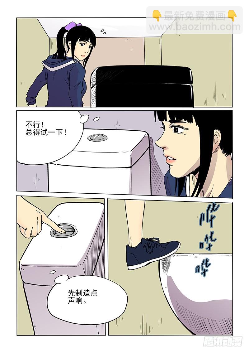 神在人間 - 37話 馬桶 - 2