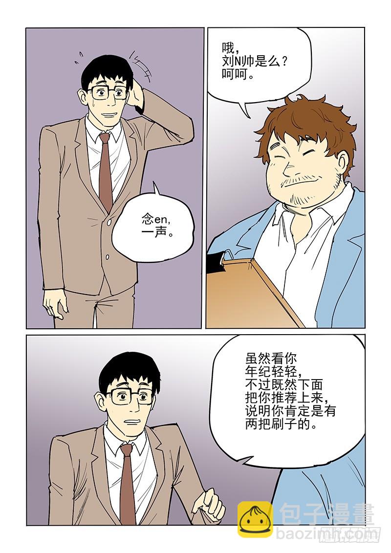 神在人间 - 43话 父亲 - 4