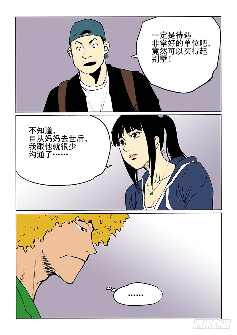 43话 父亲-第44话