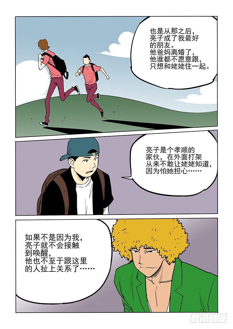 神在人間 - 43話 父親 - 4