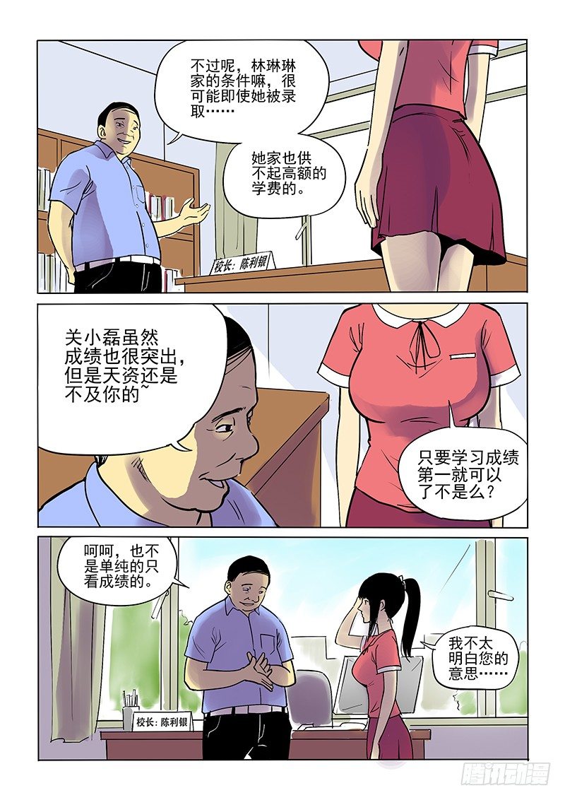 6话 为人师表-第6话