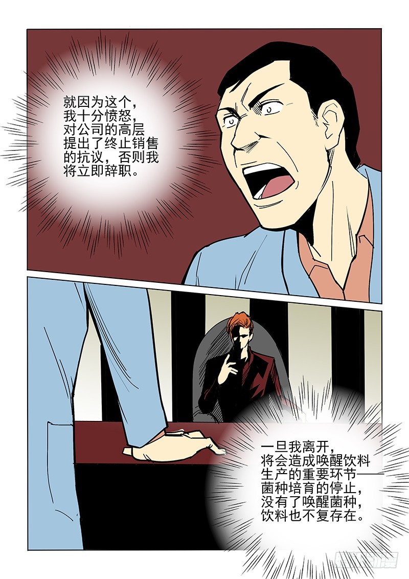 49话 唤醒菌-第50话