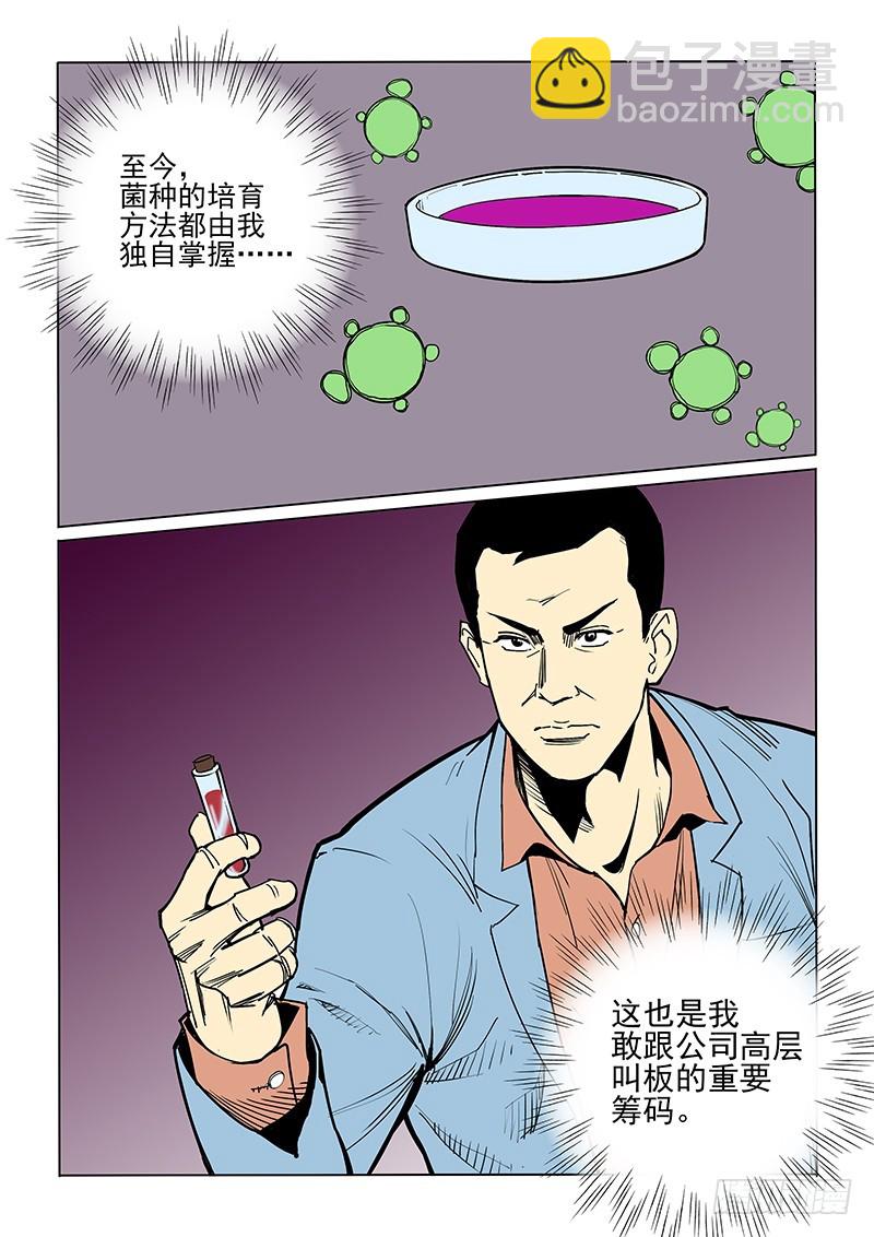 49话 唤醒菌-第50话