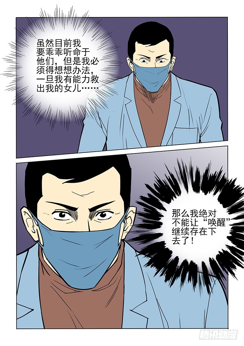 49话 唤醒菌-第50话