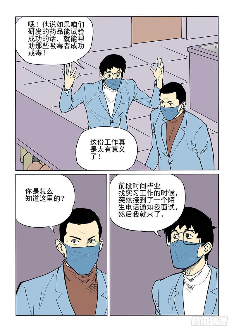 49话 唤醒菌-第50话