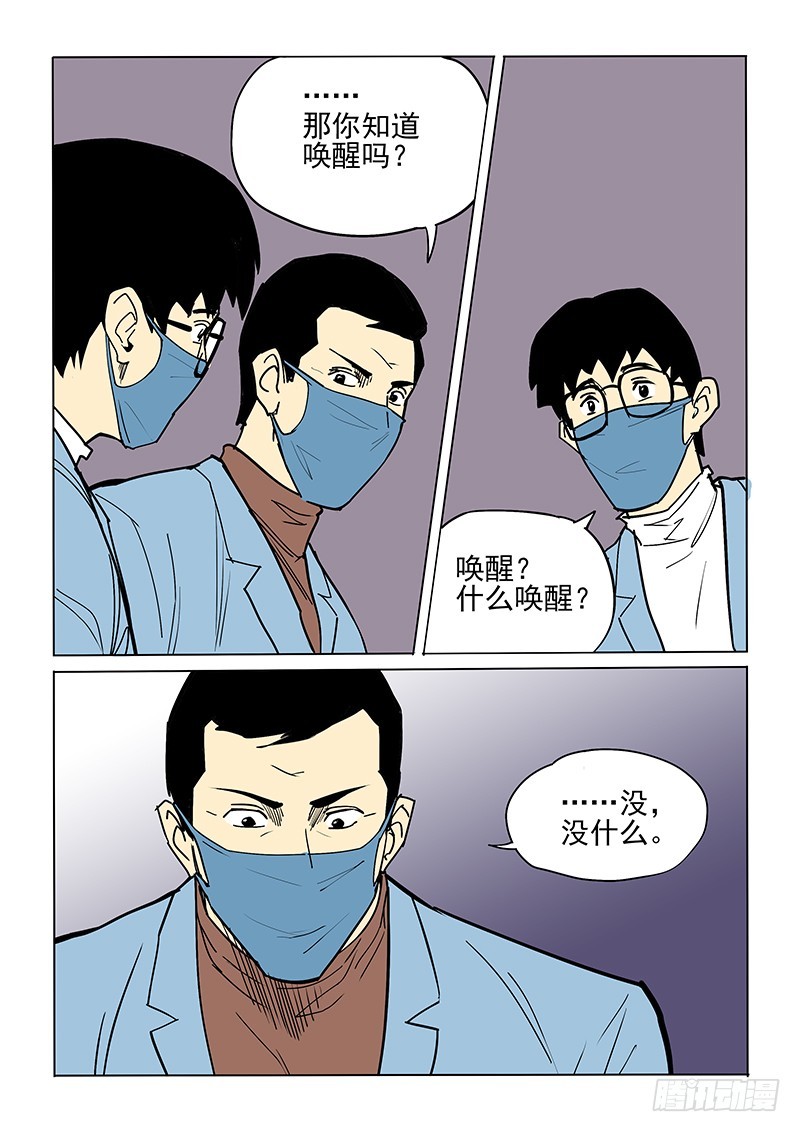 49话 唤醒菌-第50话