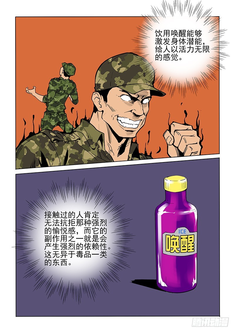 49话 唤醒菌-第50话