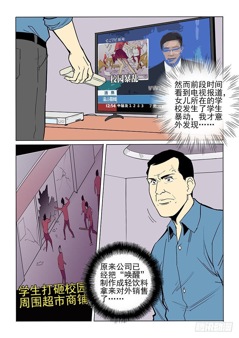 49话 唤醒菌-第50话