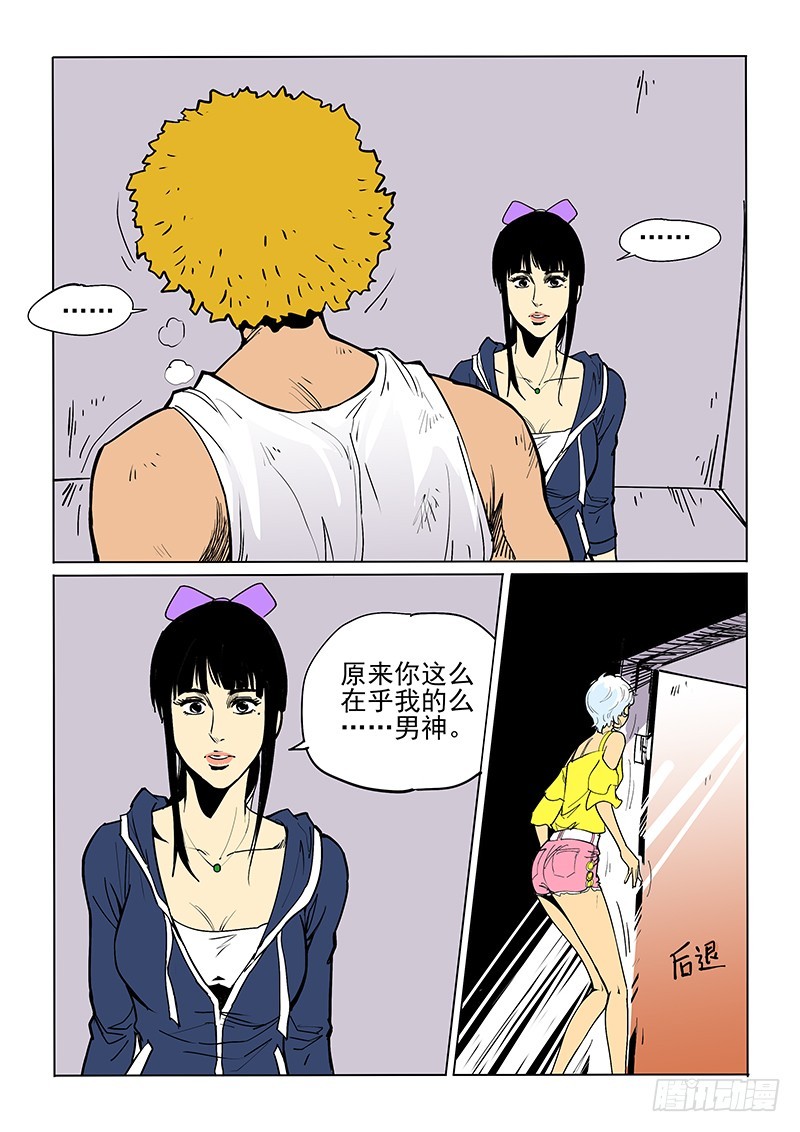 神在人間 - 51話 守護冬女 - 3