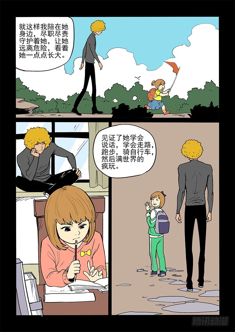 53话 守护神（下）-第54话