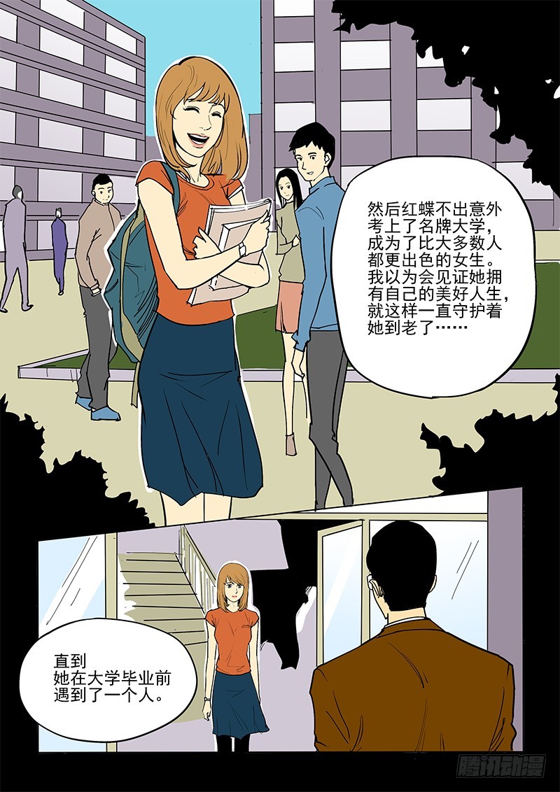 53话 守护神（下）-第54话