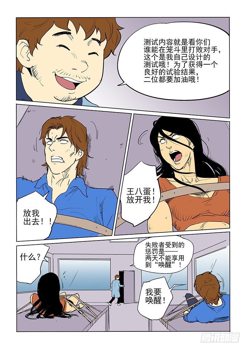 55话 人体试验-第56话