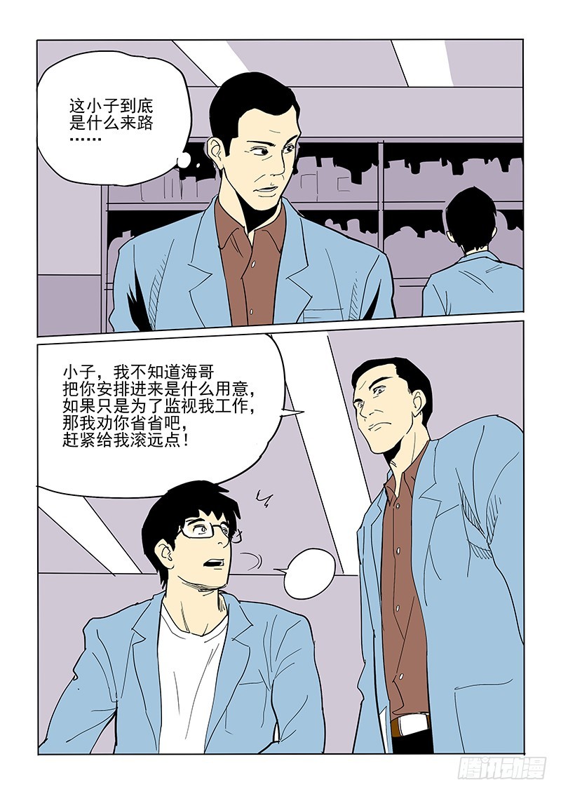 神在人間 - 55話 人體試驗 - 2