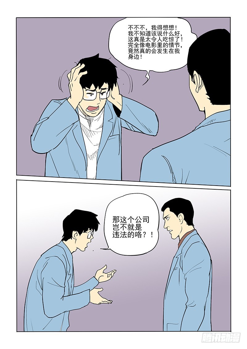 55话 人体试验-第56话