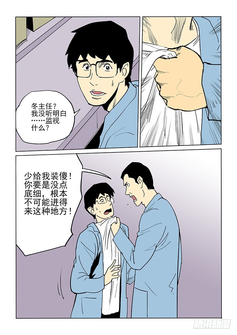 神在人間 - 55話 人體試驗 - 3