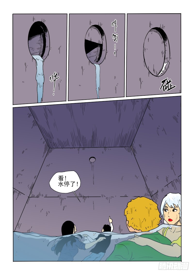 神在人間 - 57話 請君入甕 - 1