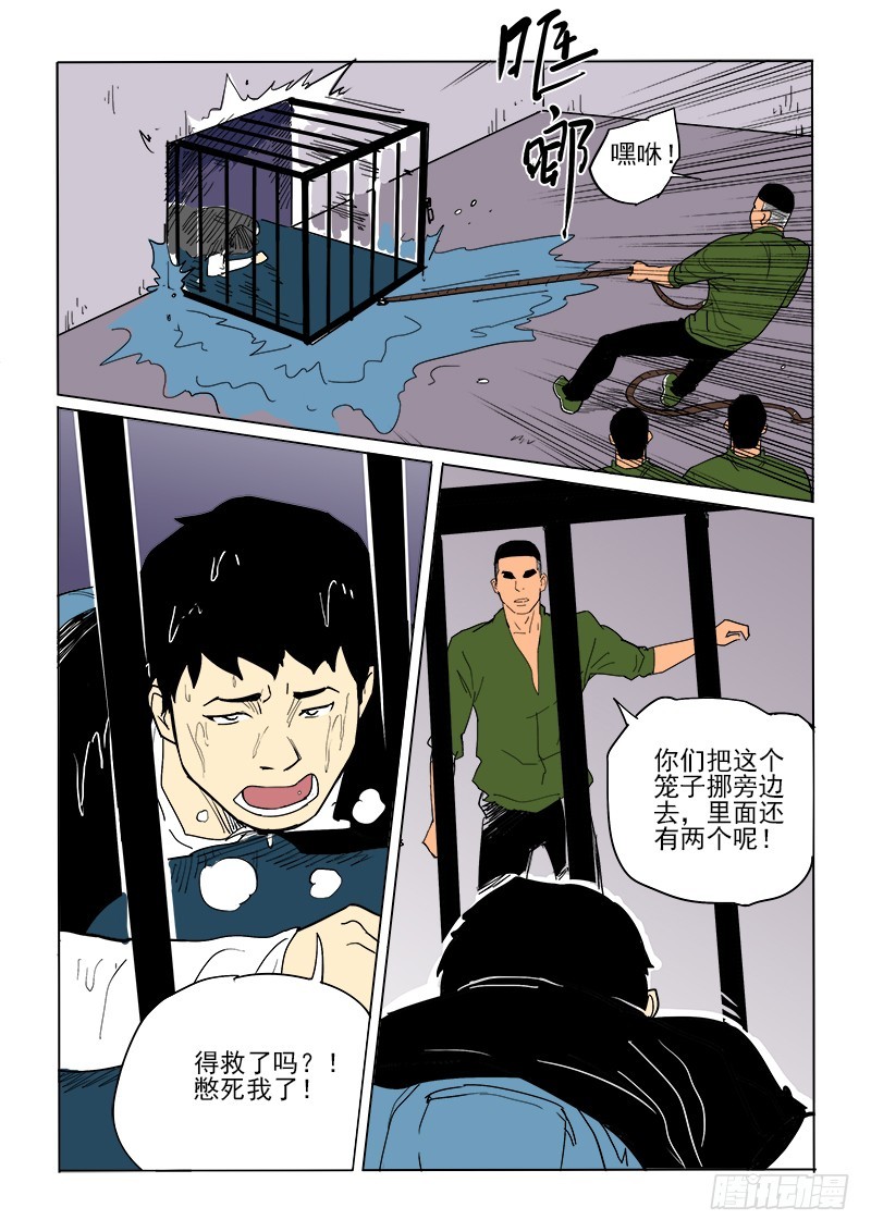 57话 请君入瓮-第58话