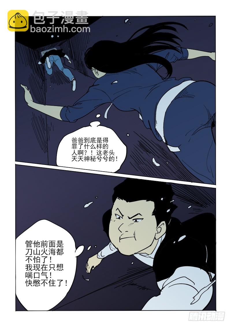 神在人間 - 57話 請君入甕 - 1