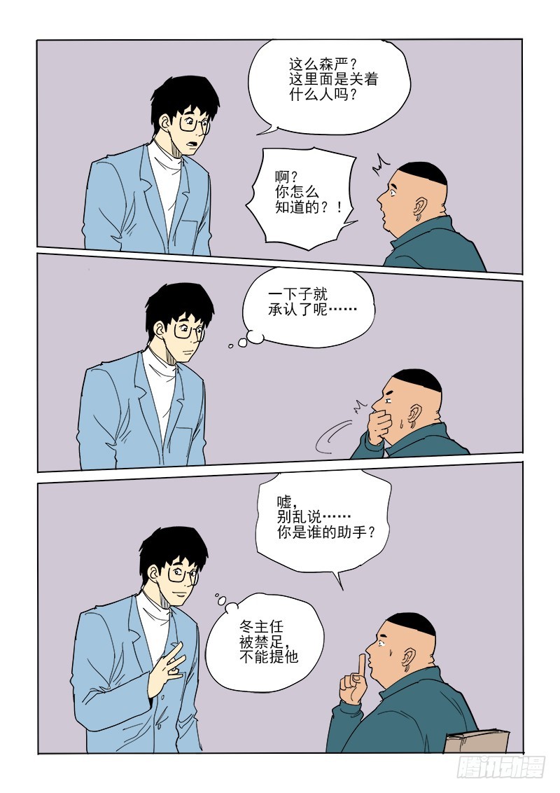 神在人間 - 59話 消息 - 1