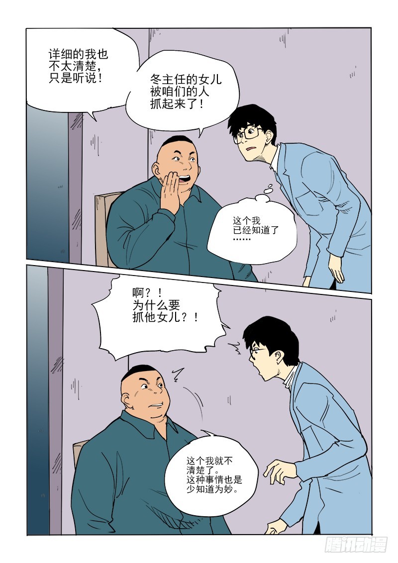 神在人間 - 59話 消息 - 1