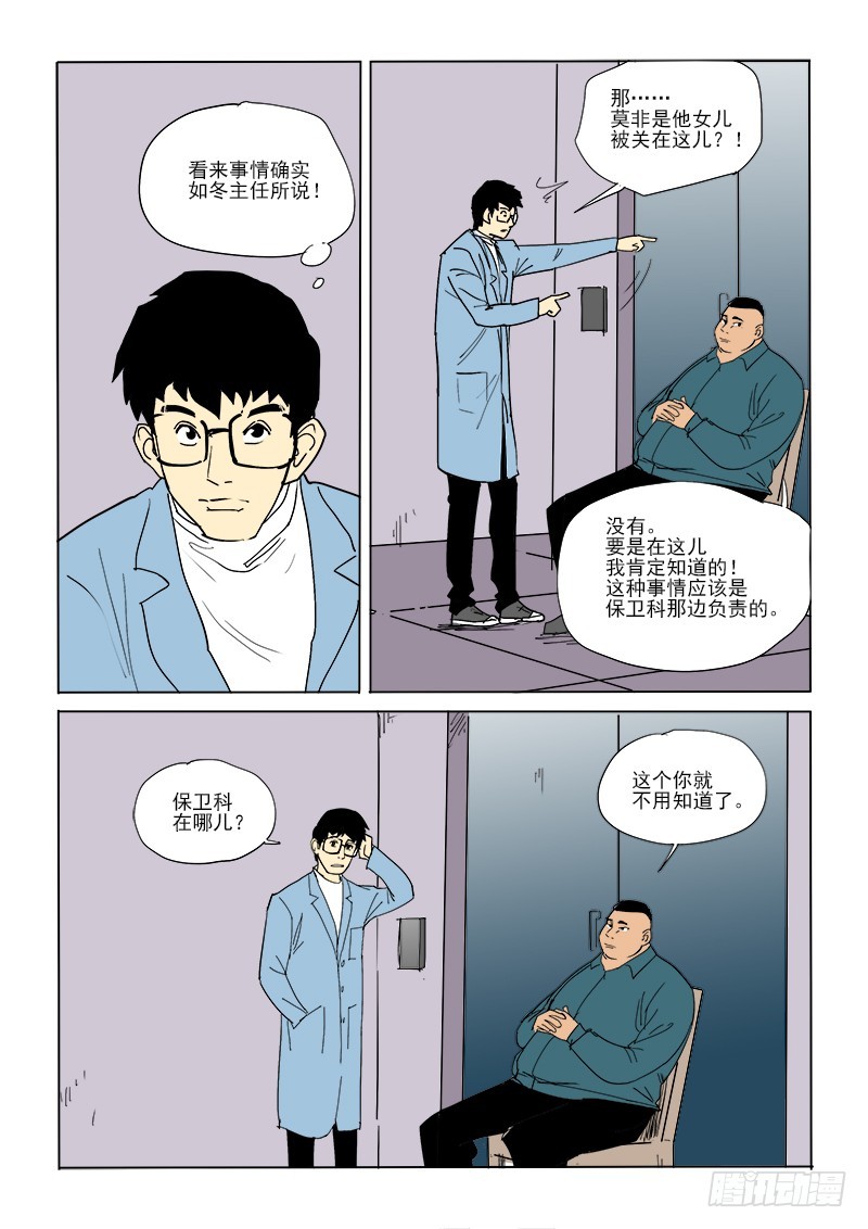 59话 消息-第60话