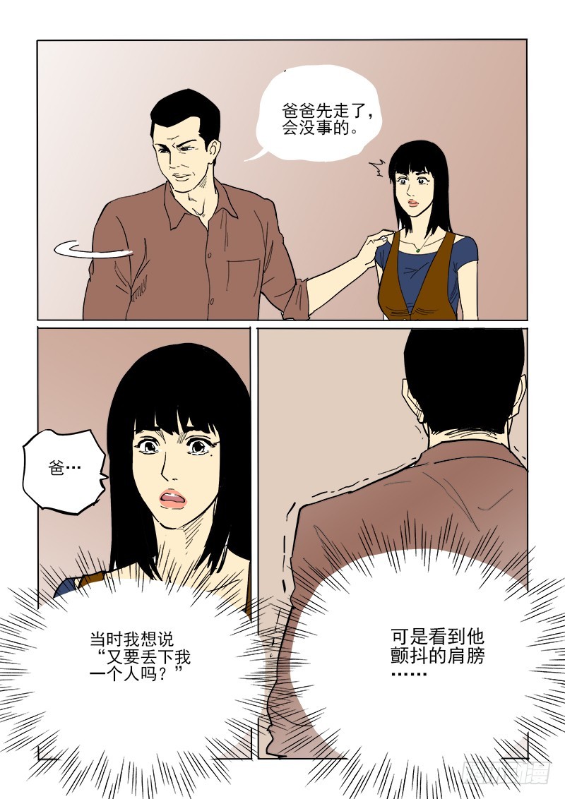 神在人間 - 61話 重逢 - 2