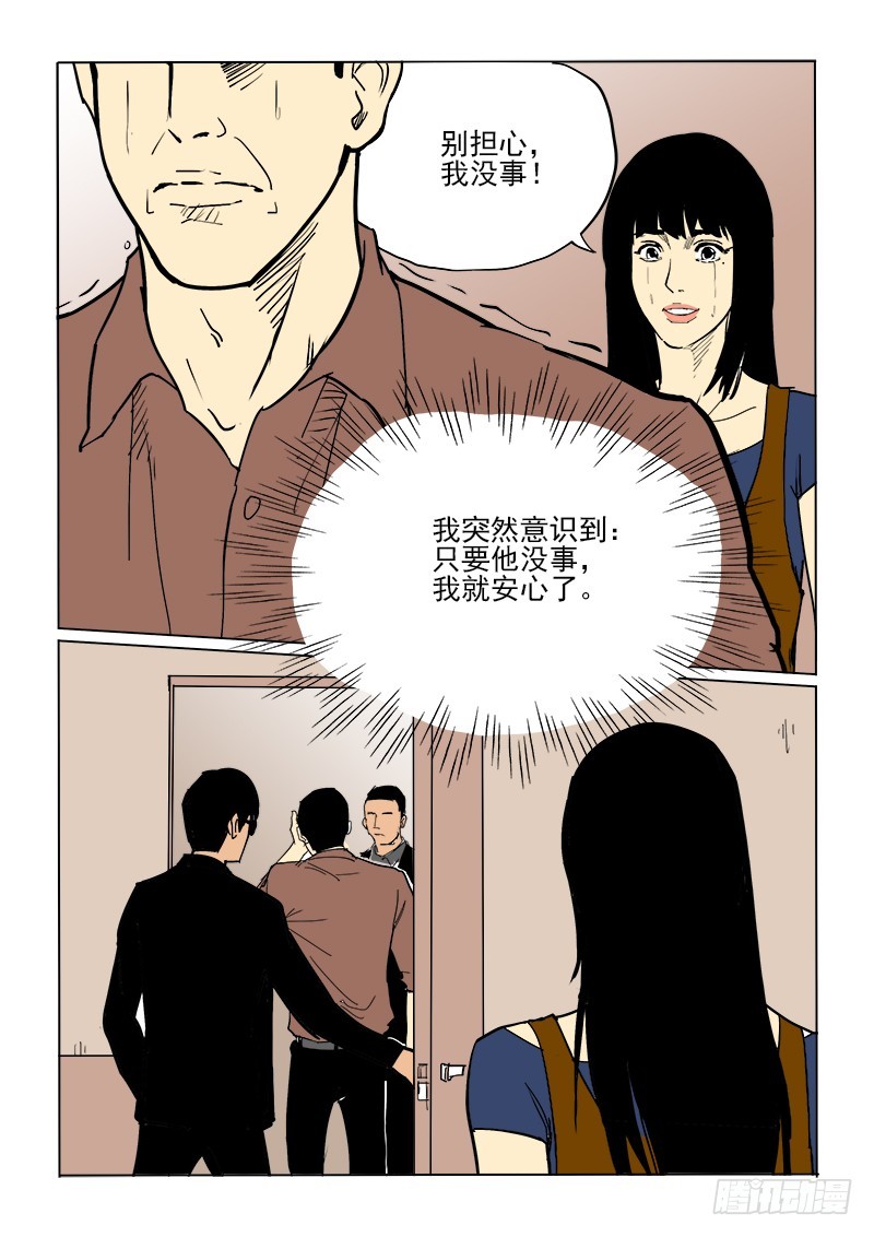 神在人間 - 61話 重逢 - 3