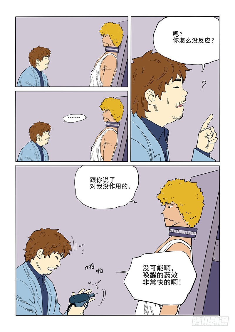 63话 知觉-第64话