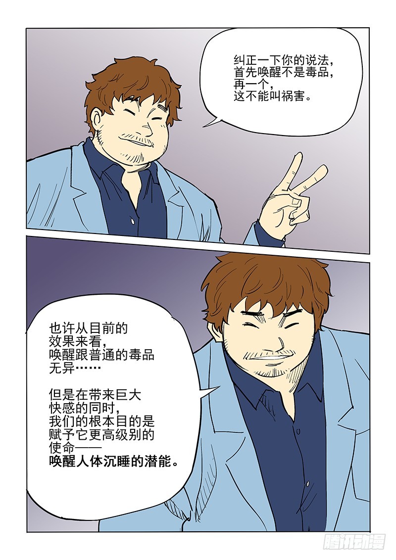 63话 知觉-第64话